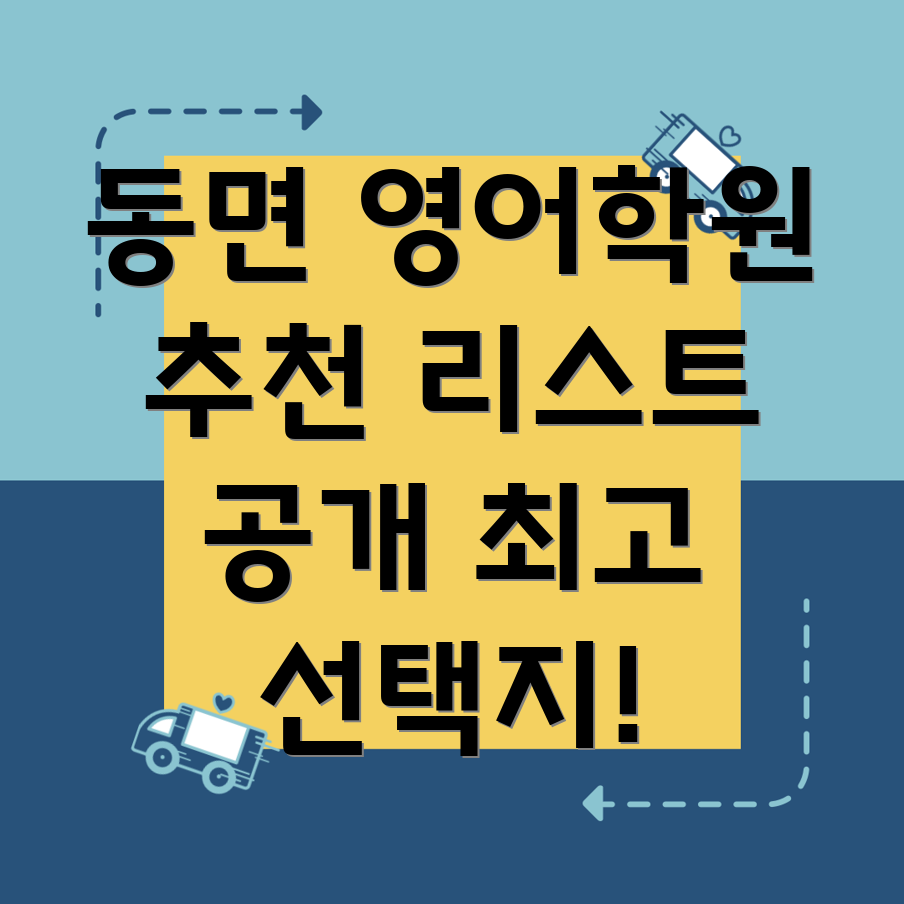 양산시 동면 영어 학원