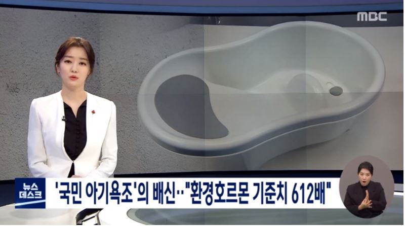  다이소 아기욕조 리콜 환경호르몬