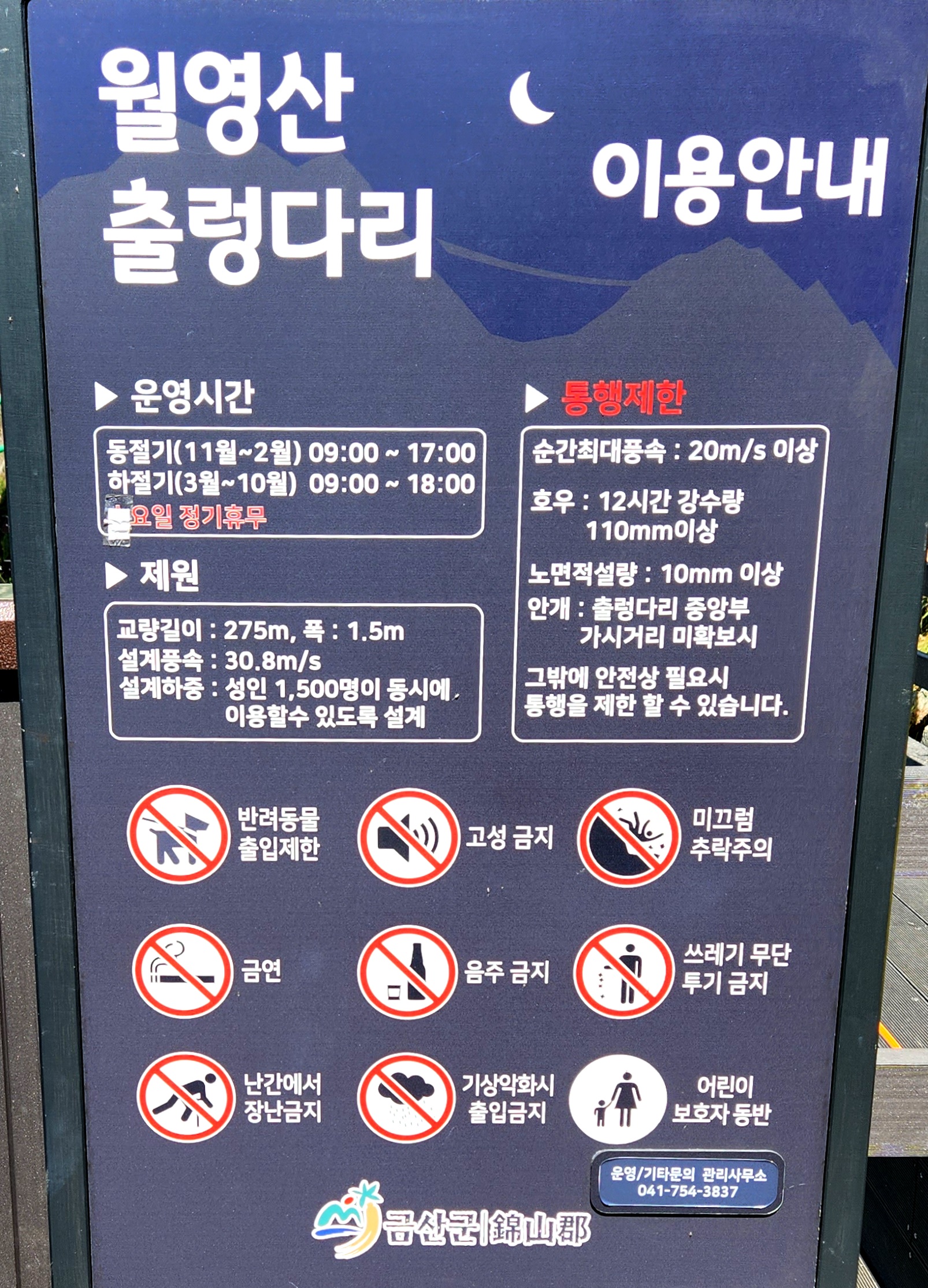 금산 가볼만한 곳 월영산 출렁다리 이용시간