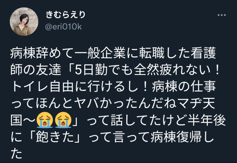  병동 근무를 관두고 일반 기업에 취직한 간호사 친구