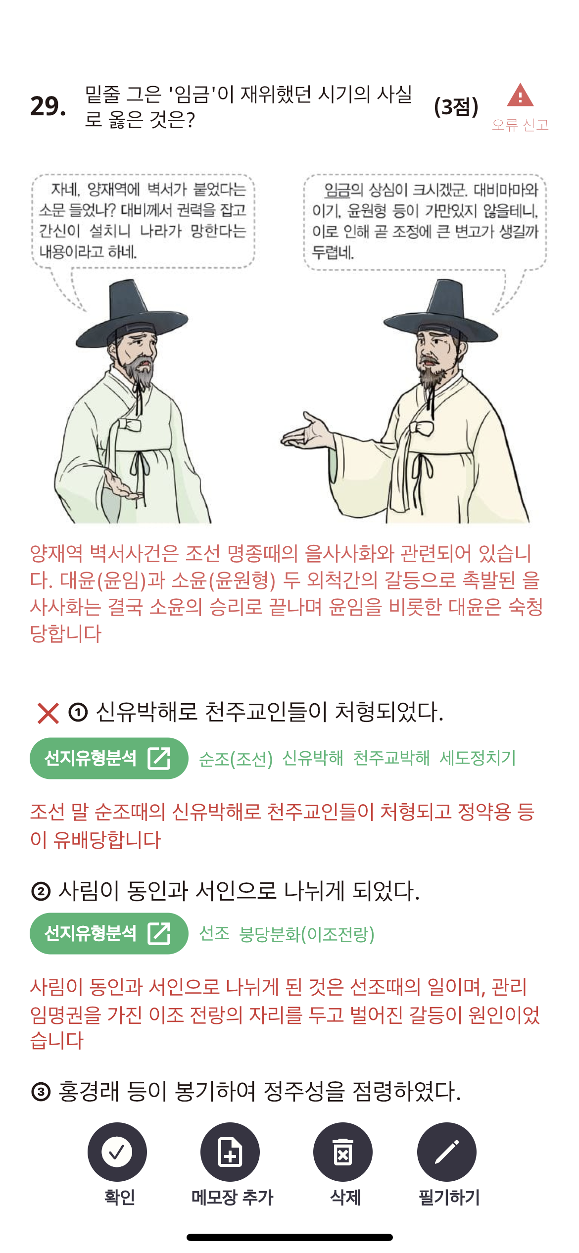 한국사오답노트 어플로 알아보는 문제풀이 예시
