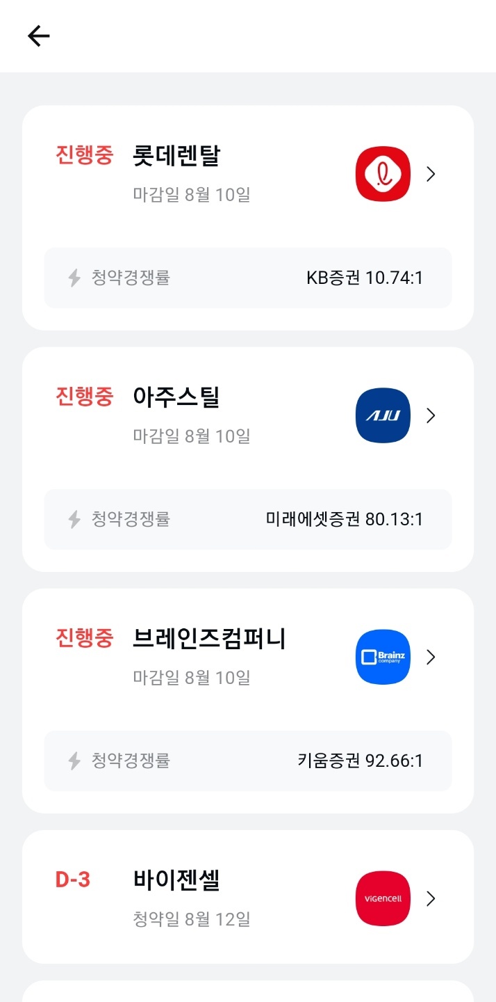8월 공모주 청약일정 한컴라이프케어 롯데렌탈 아주스틸 ...