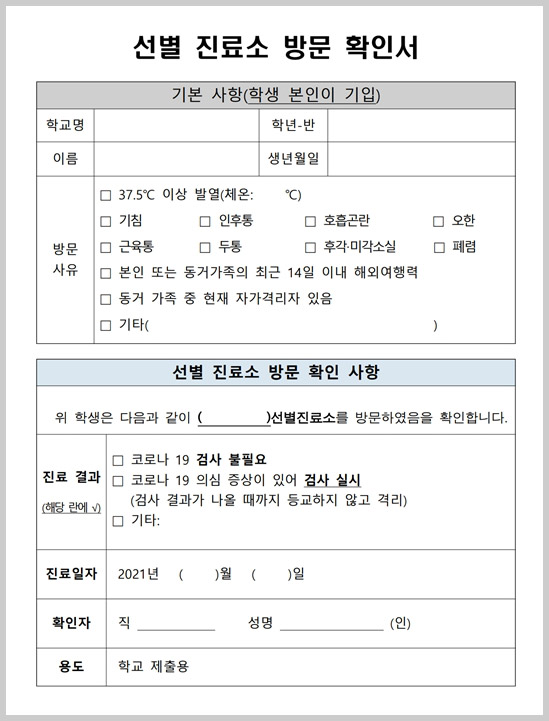  선별진료소 방문확인증 pdf 및 한글 파일 다운로드