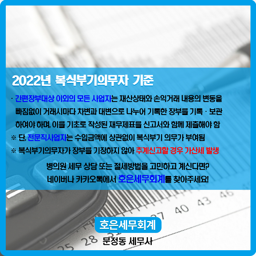 복식부기 의무자 기준 2022년 종합소득세율 및 3