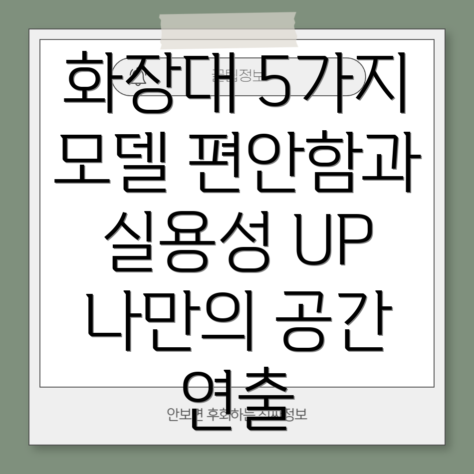 콘솔형화장대편안함과실용성을갖춘나만의공간연출5가지모델비교분석