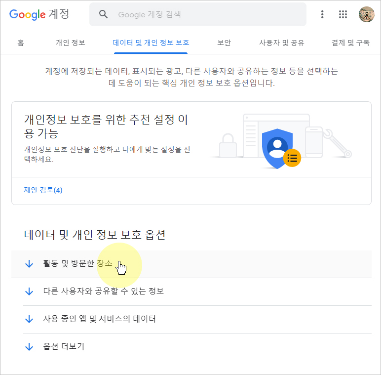 싫으면? 검색 기록 오프 설정! 구글 검색 기록 표시가 3