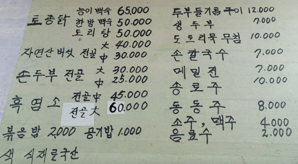 백반기행 보은 자연산버섯전골
