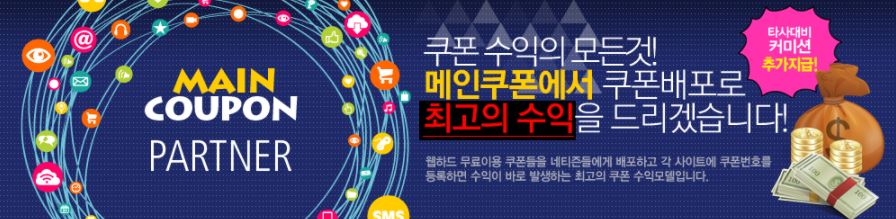  메인쿠폰 무료 웹 하드 쿠폰 온라인 재택알바