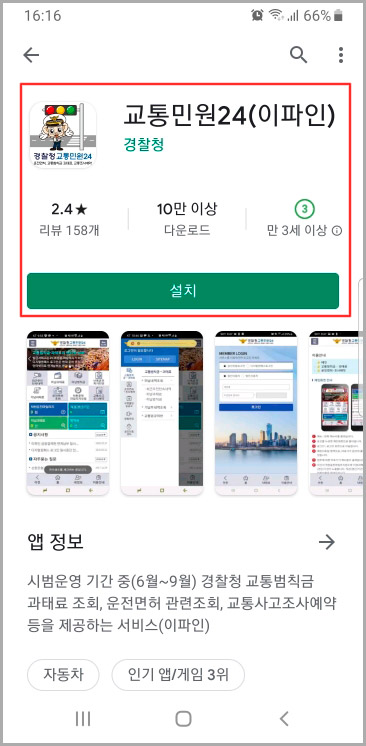 단속 카메라에 찍혔을까? 앱으로 자동차 과태료 조회하기