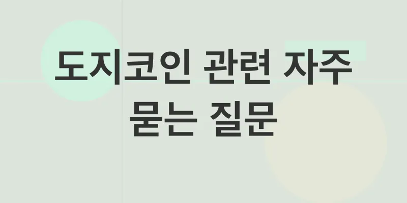 도지코인 가격 전망_4
