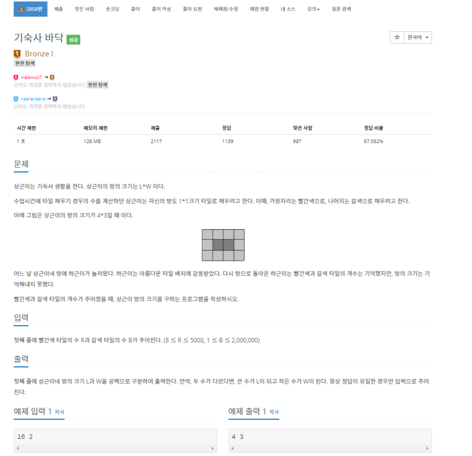  [백준] 2858번: 기숙사 바닥