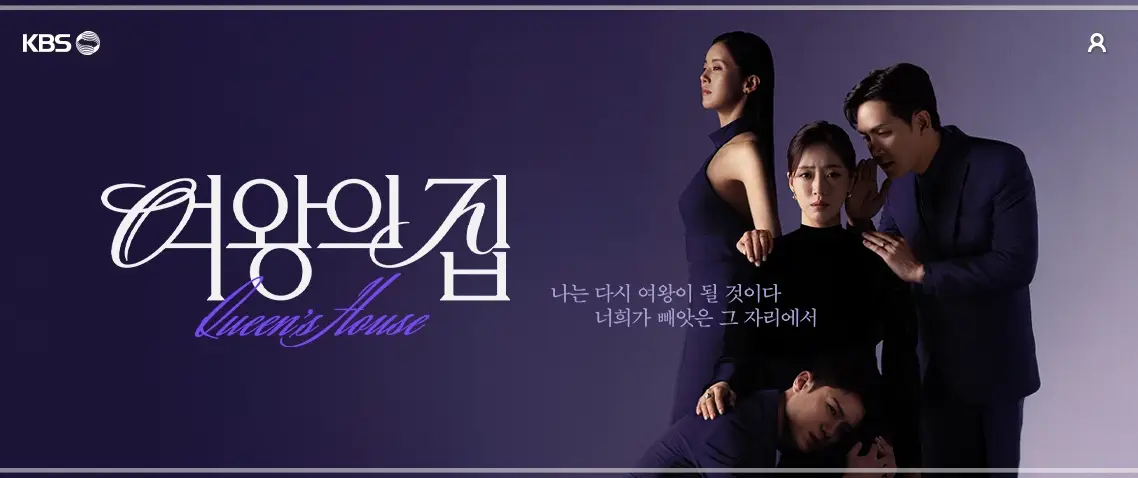 여왕의-집-출연진-ott-등장인물