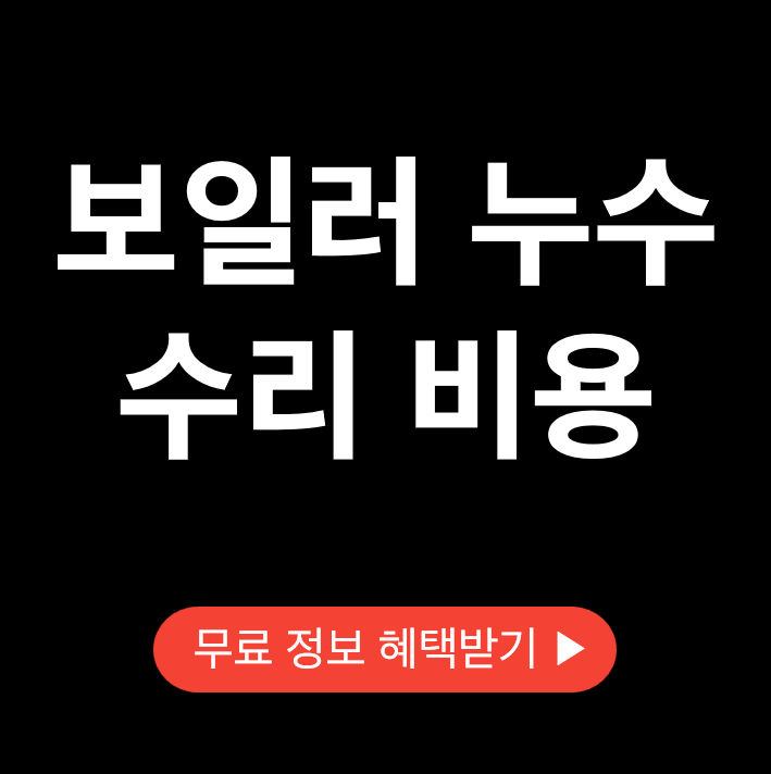 보일러 누수입니다