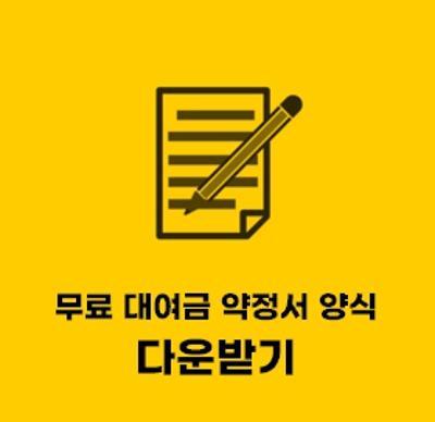 대여금 약정서 양식 (서식) hwp 파일