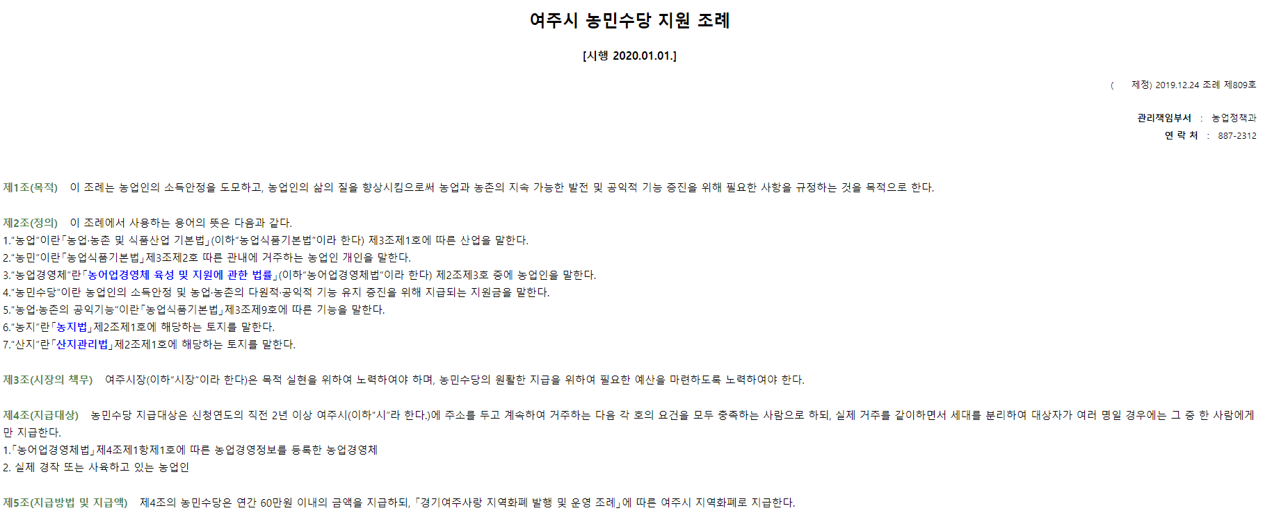  [신문스크랩] 농민신문 선정 2021년 새해 농촌 이슈 정리