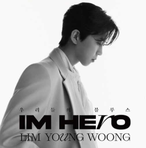 임영웅 고양 콘서트 &amp;#39;IM HERO&amp;#39; 정보(예매&amp;#44; 일정&amp;#44; 금액)