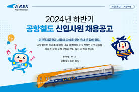 2024 공기업 신입 채용