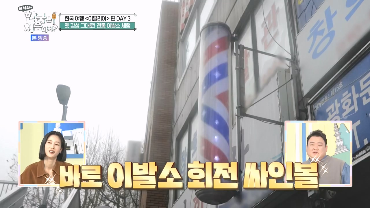 어서와 한국은 처음이지 시즌2.E309.240412p-NEXT.mp4_20240412_202443.894.jpg