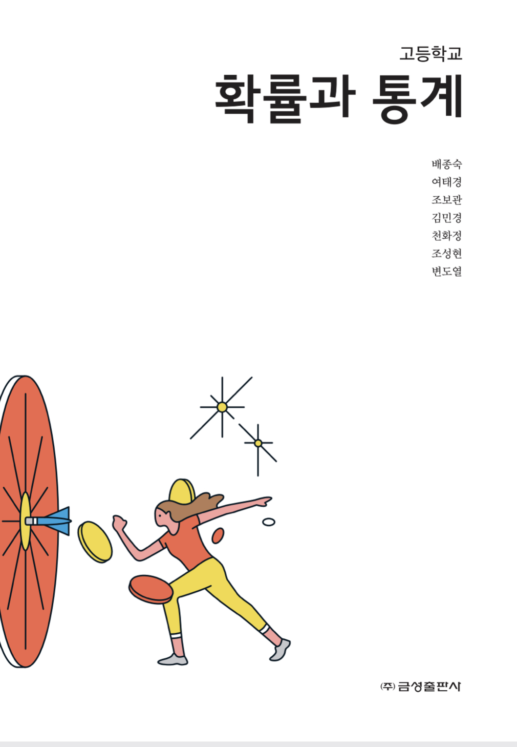  확률과 통계 교과서 pdf 파일