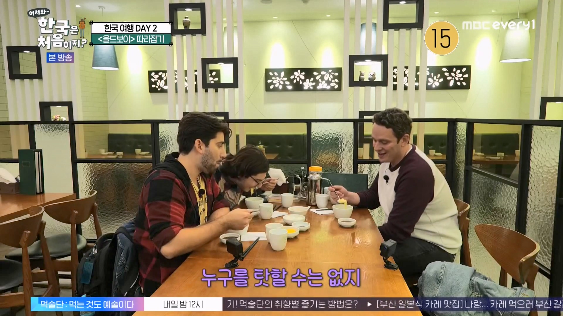 어서와 한국은 처음이지 시즌2.E294.231221p-NEXT.mp4_20231222_203626.474.jpg