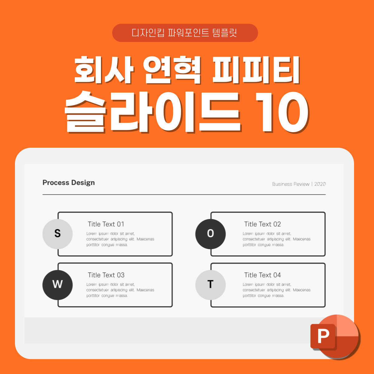 프로세스-흐름도-피피티-상세페이지-10