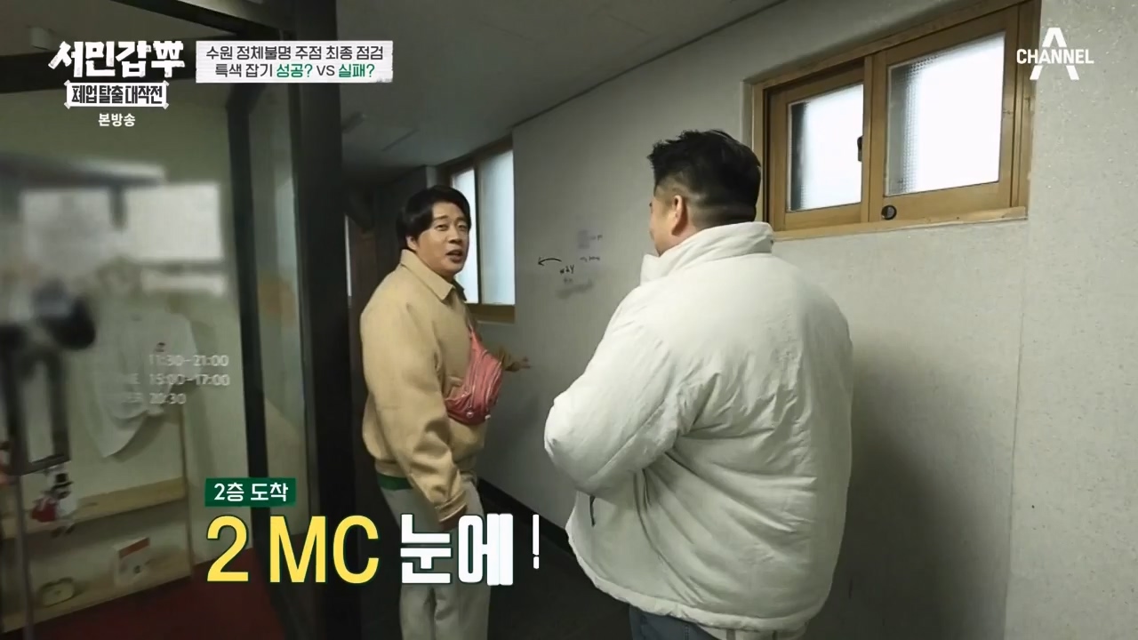 서민갑부 폐업 탈출 대작전.E27.240218p-NEXT.mp4_20240218_145129.734.jpg