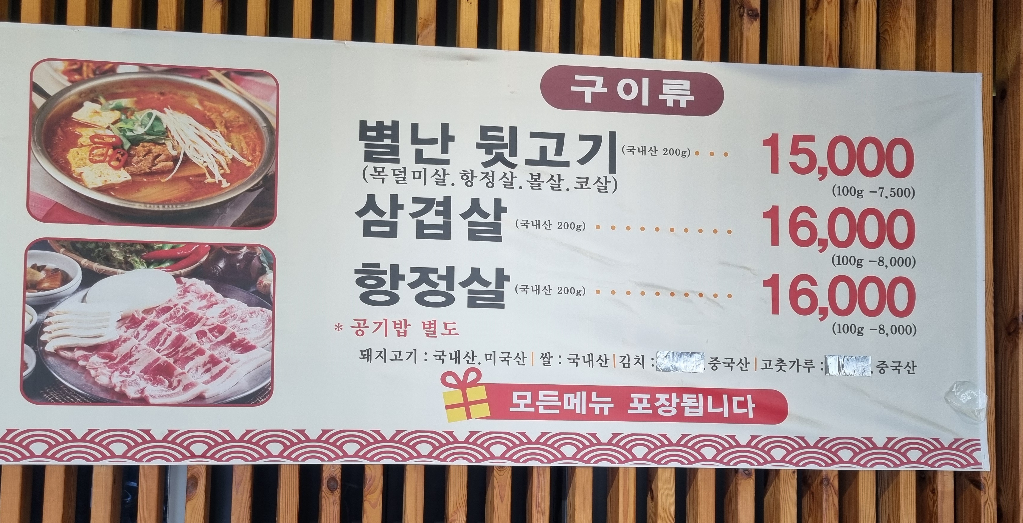 별난돼지무한리필 이미지