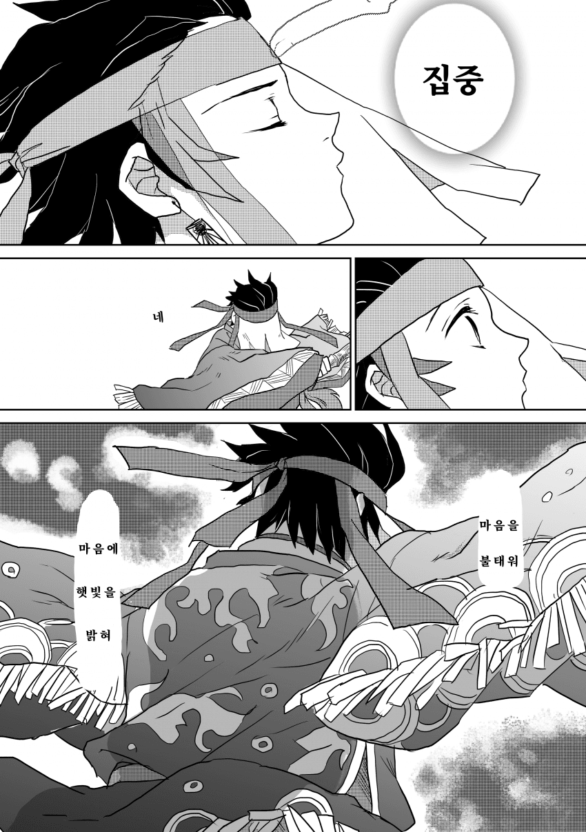 단편 만화] 계승 (귀멸의 칼날)