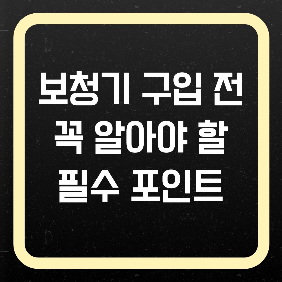 보청기 구입전 알아야 하는 것