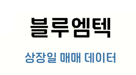 블루엠텍