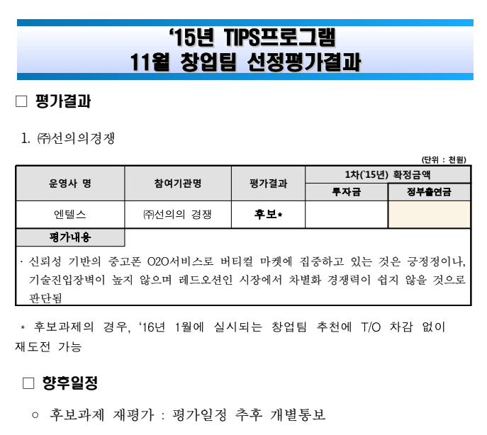  정부 지원 사업_TIPS 일반