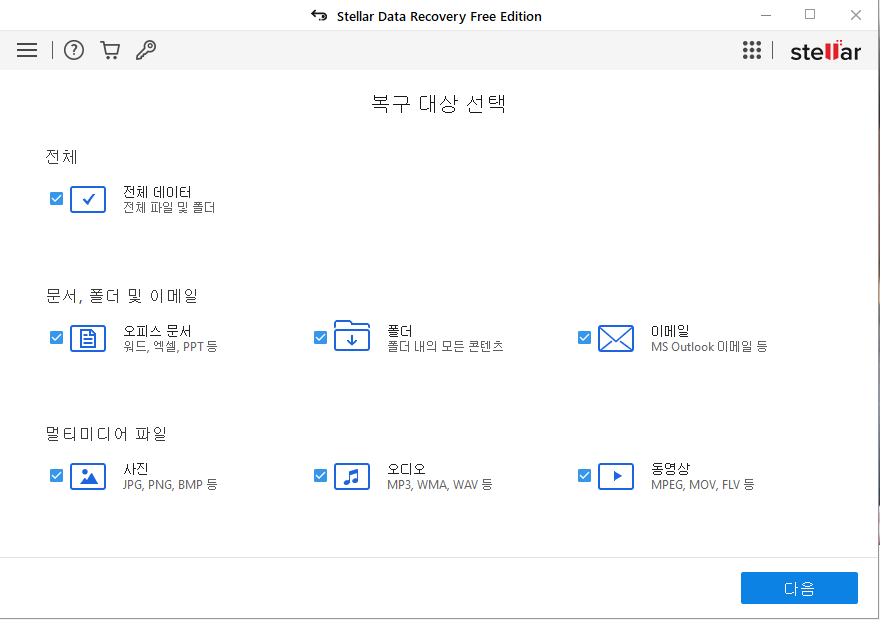 스텔라 파일복구 프로그램