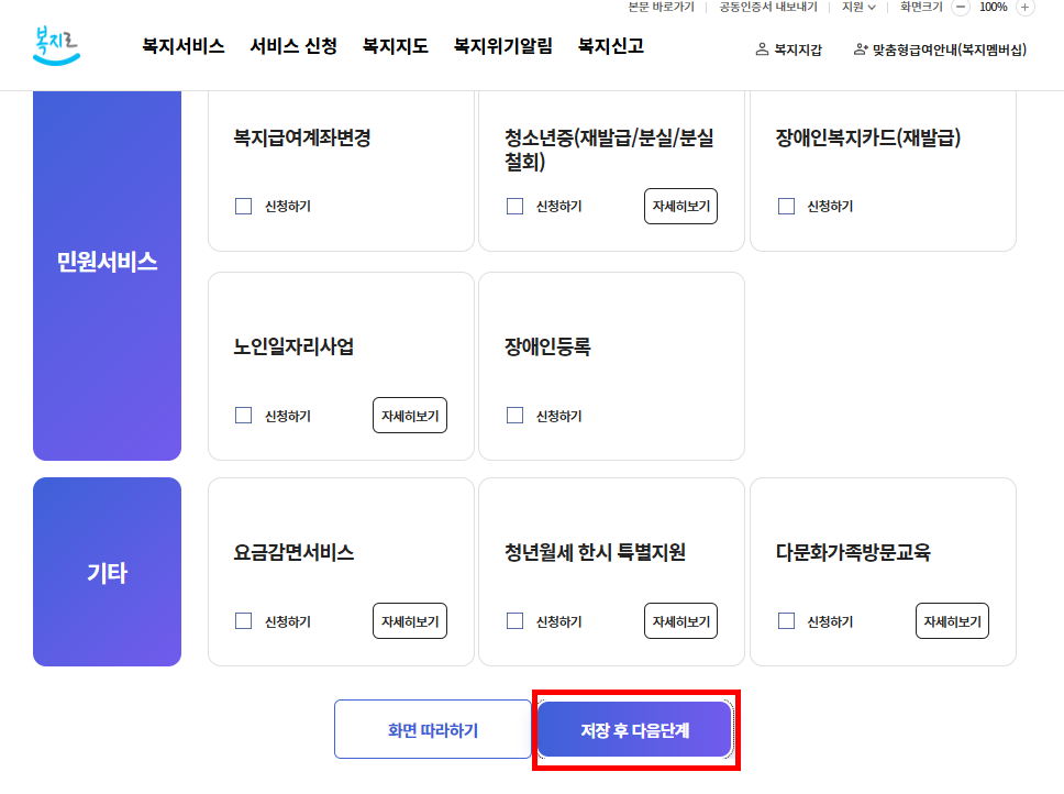 저장후다음단계