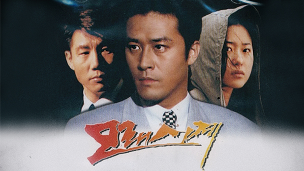  [한국드라마] 1995 모래시계 (최민수,고현정,박상원,이정재)