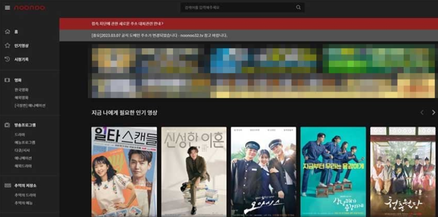  누누티비,드디어 막을 내린 초대형 불법 스트리밍 사이트