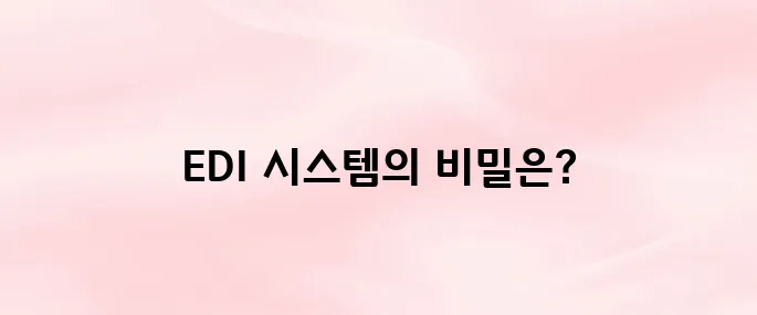롯데백화점 파트너포탈 EDI 시스템(https://together.lotteshopping.com)