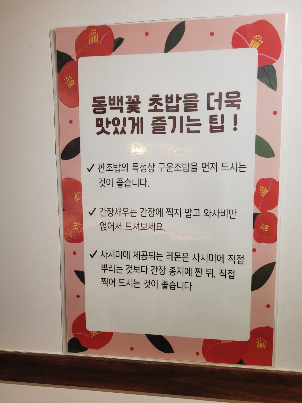 꽃초밥 이미지