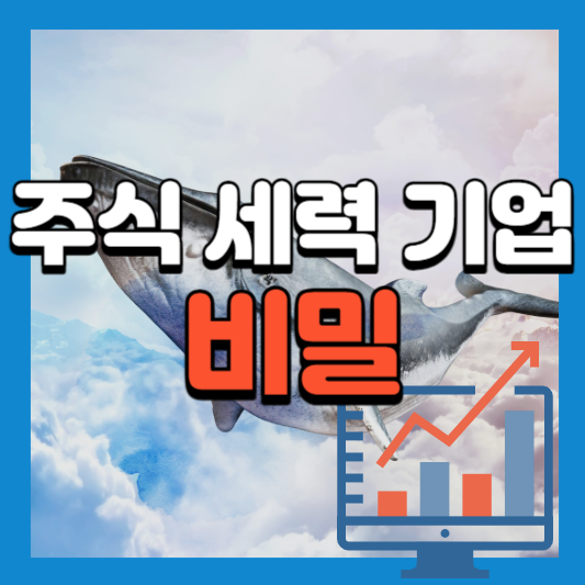 주가 조작 기업 공통점