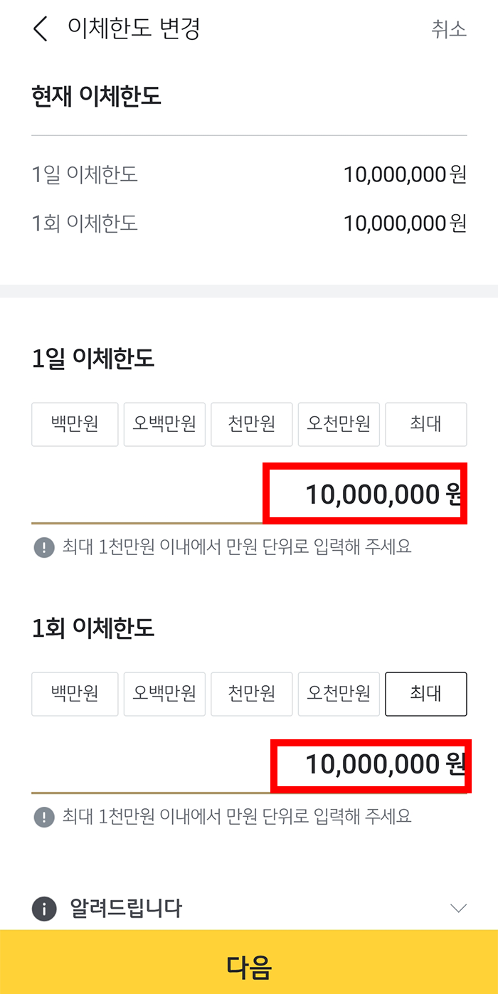 국민은행 이체한도 변경 방법4