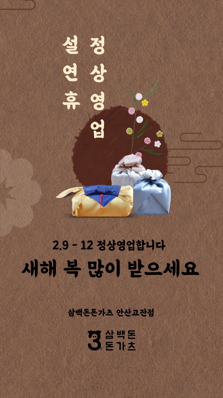 삼백돈돈가츠 이미지