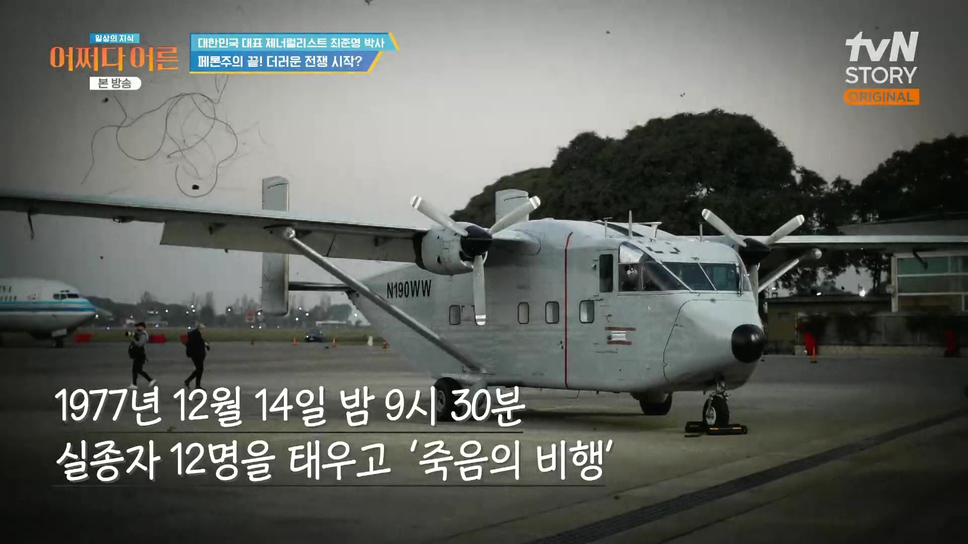 어쩌다 어른.최준영.E50.240402p.H264-F1RST.mp4_20240403_201845.850.jpg