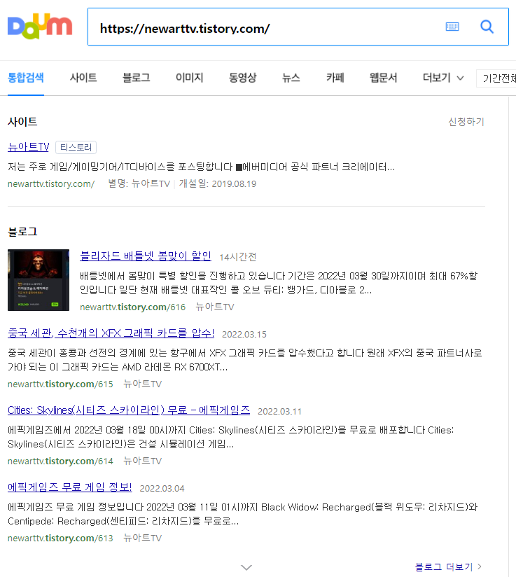  제 티스토리가 다음에서 드디어 다시 노출됩니다!ㅠㅠ