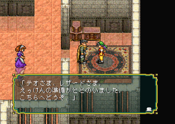  환상수호전 (Gensosuikoden - Royal Palace Consultation)