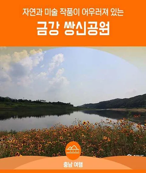 금강쌍신공원