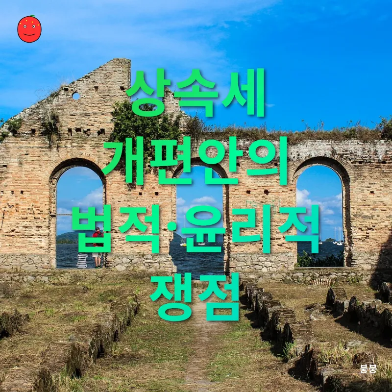 상속세 개편_3