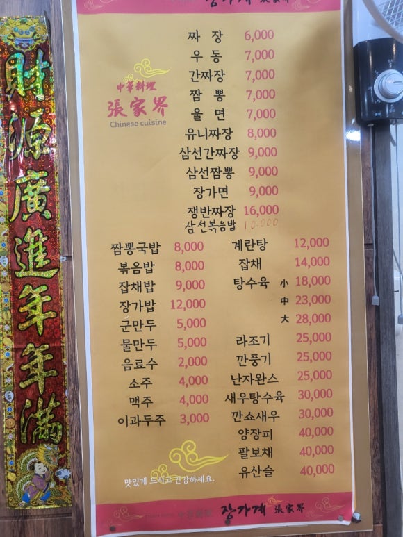 장가계중화요리 이미지
