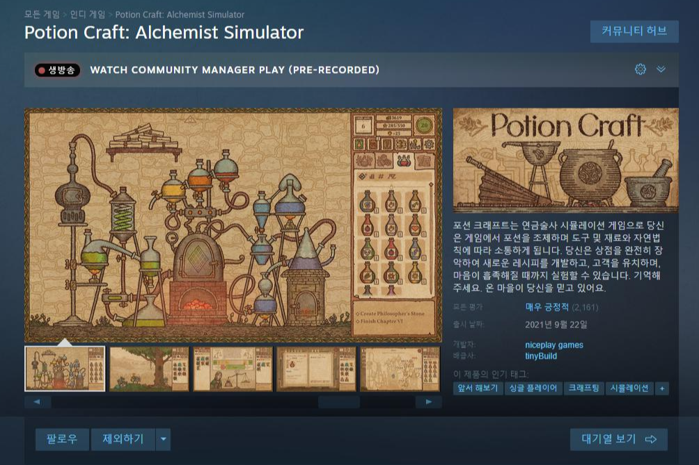  포션 크래프트: 연금술사 시뮬레이터(한글O) / Potion Craft: Alchemist Simulator