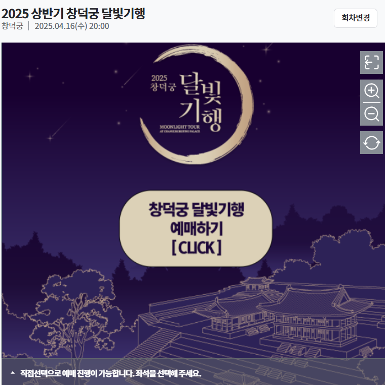  창덕궁 달빛기행 행사정보 