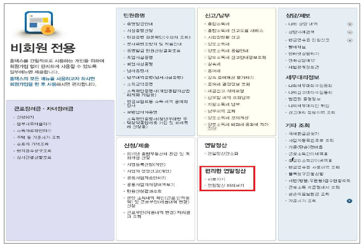 연말정산 미리보기