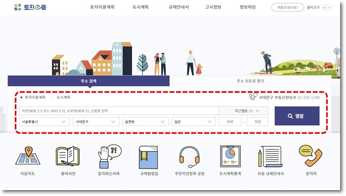 토지이용계획확인원 무료열람